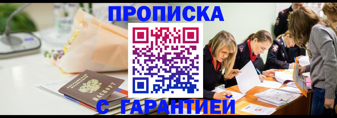 временная регистрация купить в Михайловске